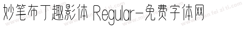 妙笔布丁趣影体 Regular字体转换